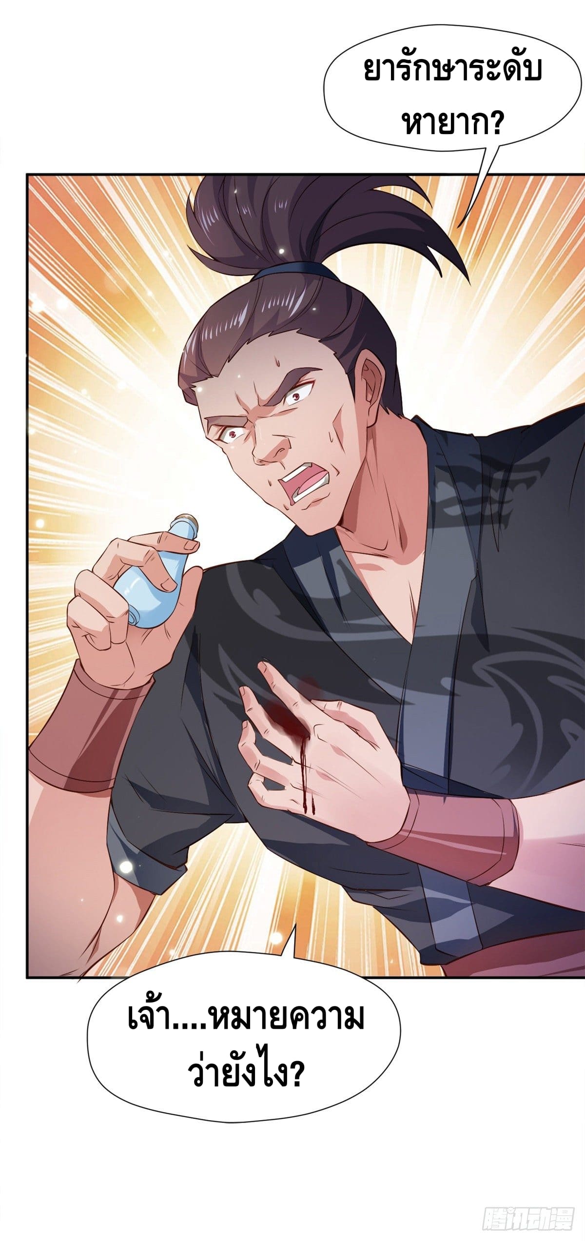 million skill points ตอนที่ 41 หน้า 32