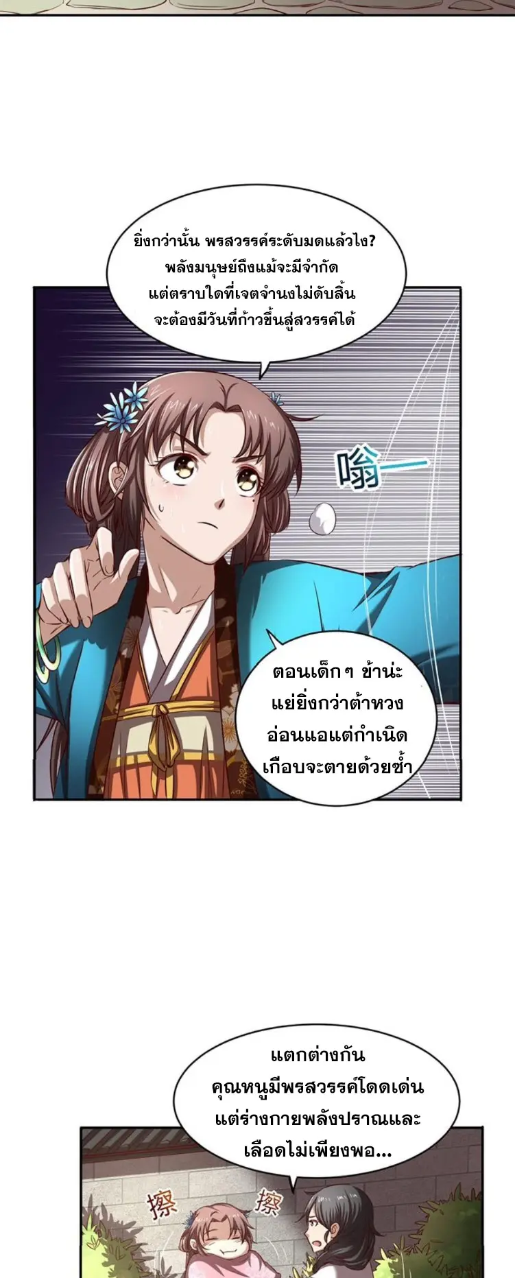 มหาสงครามพันปี ตอนที่ 13 หน้า 26