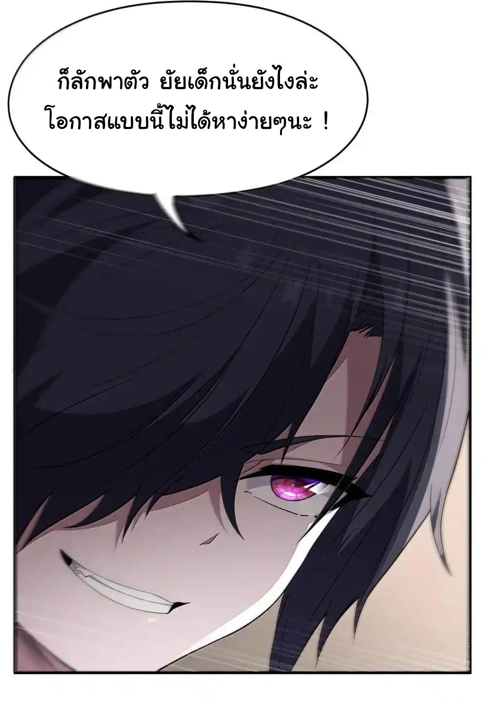 อัจฉริยะสุดชั่วร้ายสายแปรธาตุ ตอนที่ 22 หน้า 27