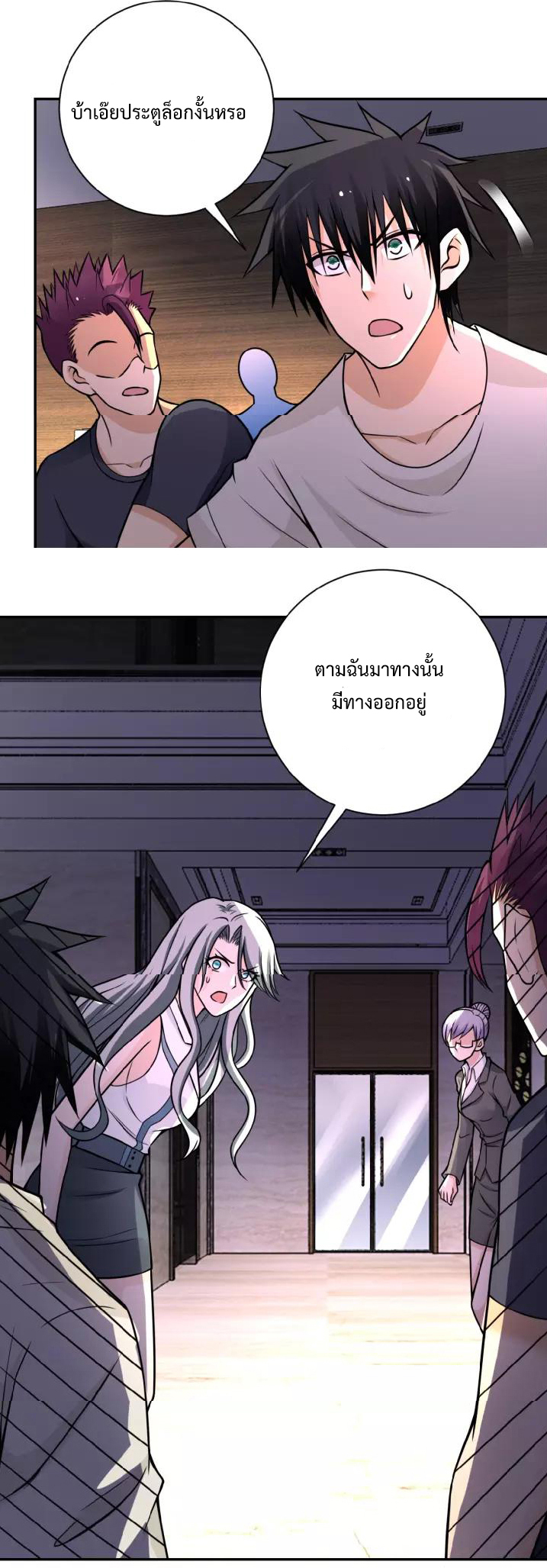 Apocalyptic Super System ตอนที่ 25 หน้า 13