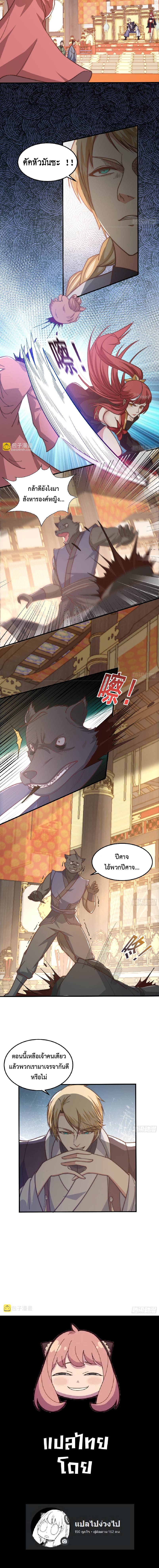 เมื่อข้ามีต้นไม้ศักดิ์สิทธิ์ ( ชนจีน ) ตอนที่ 20 หน้า 3