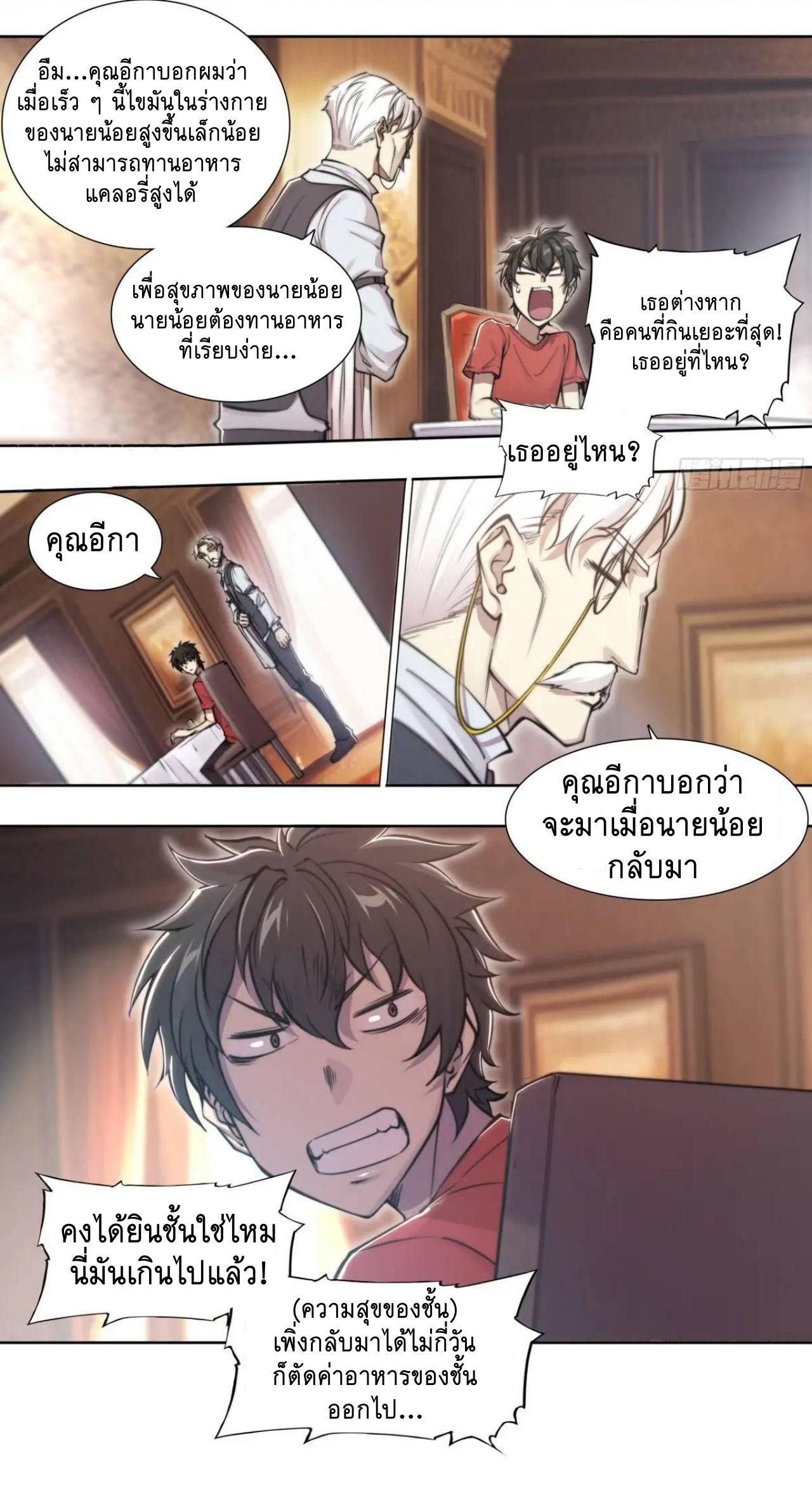 Apocalypse Forecast ตอนที่ 110 หน้า 22
