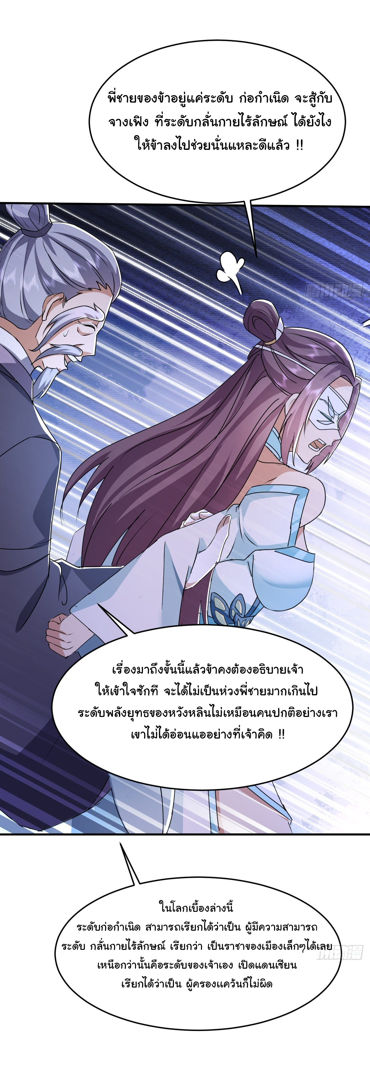 เทพยุทธมหาวิบัติ ตอนที่ 8 หน้า 5