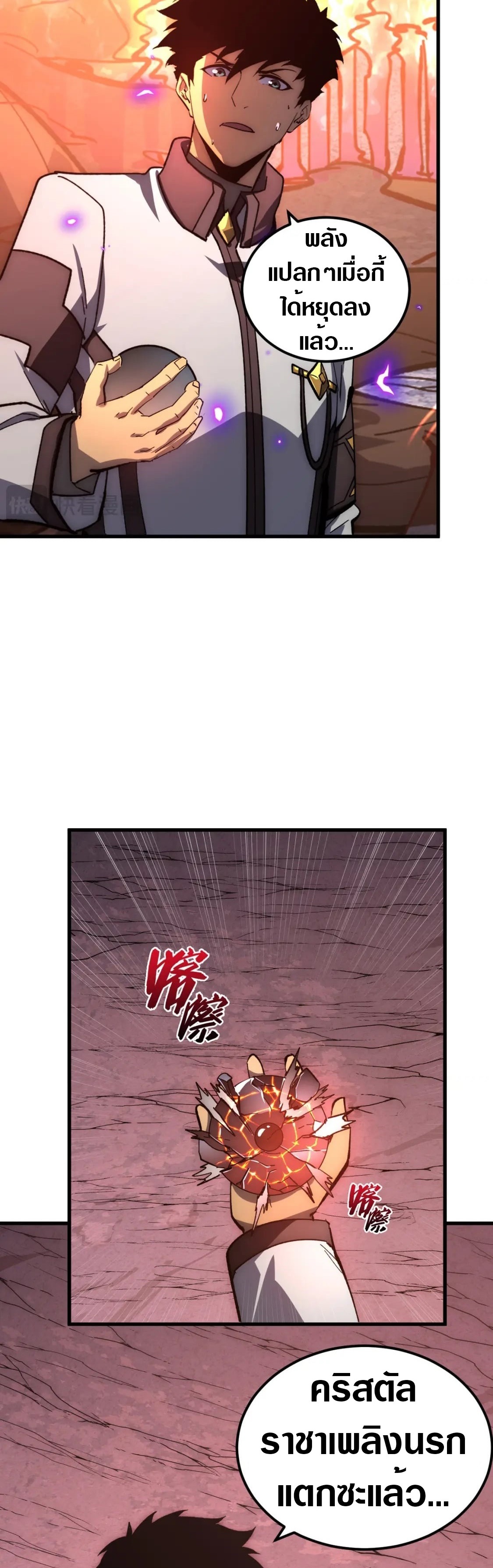 Rise From The Rubble |  เศษซากวันสิ้นโลก ตอนที่ 215 หน้า 25