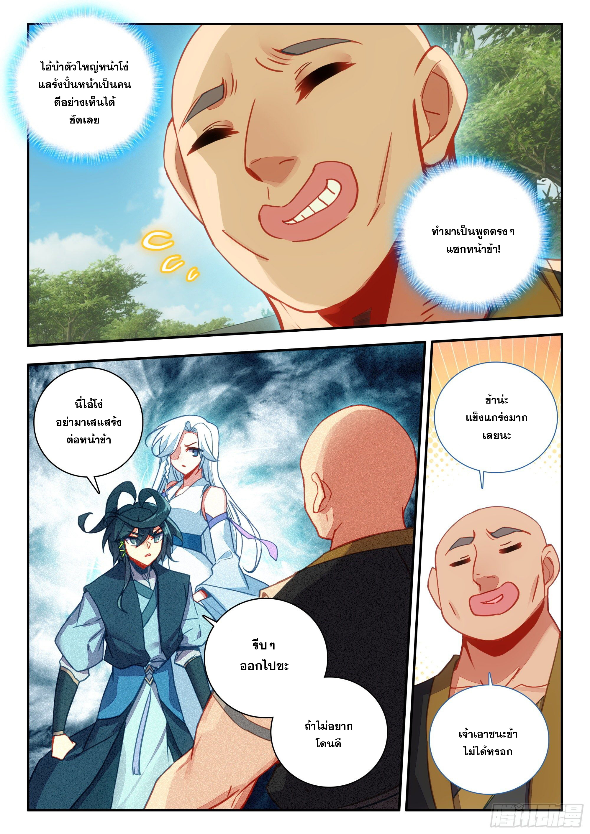 Heavenly jewel change ตอนที่ 80 หน้า 12