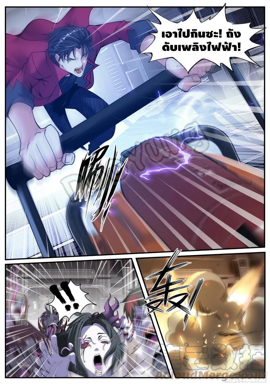 Apocalyptic dungeon ตอนที่ 70 หน้า 10