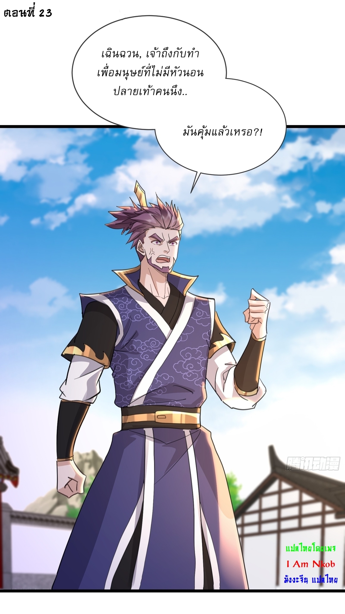 As An Immortal, I Only Practice Forbidden Arts เซียนอย่างข้า ฝึกเพียงเคล็ดวิชาต้องห้ามเท่านั้น! ตอนที่ 23 หน้า 2