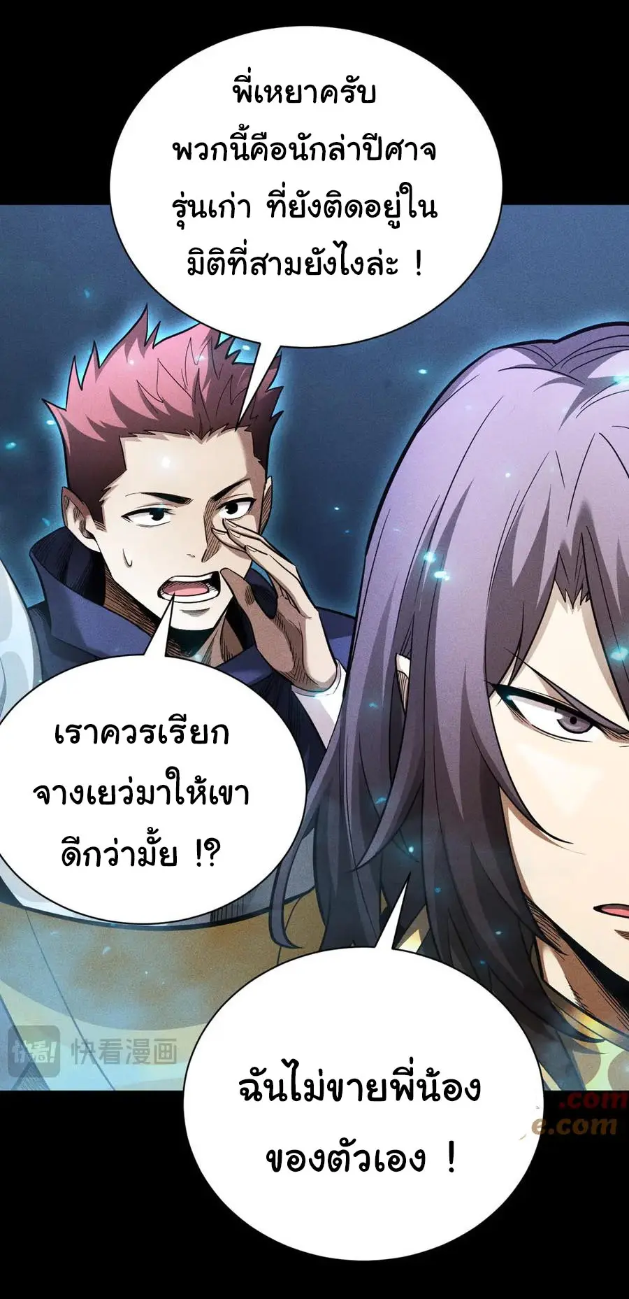 เปลี่ยนคราสระดับตำนานเทพผู้อัญเชิญปีศาจแห่งความตาย ( Idle Player Returns as a God ) ตอนที่ 24 หน้า 40