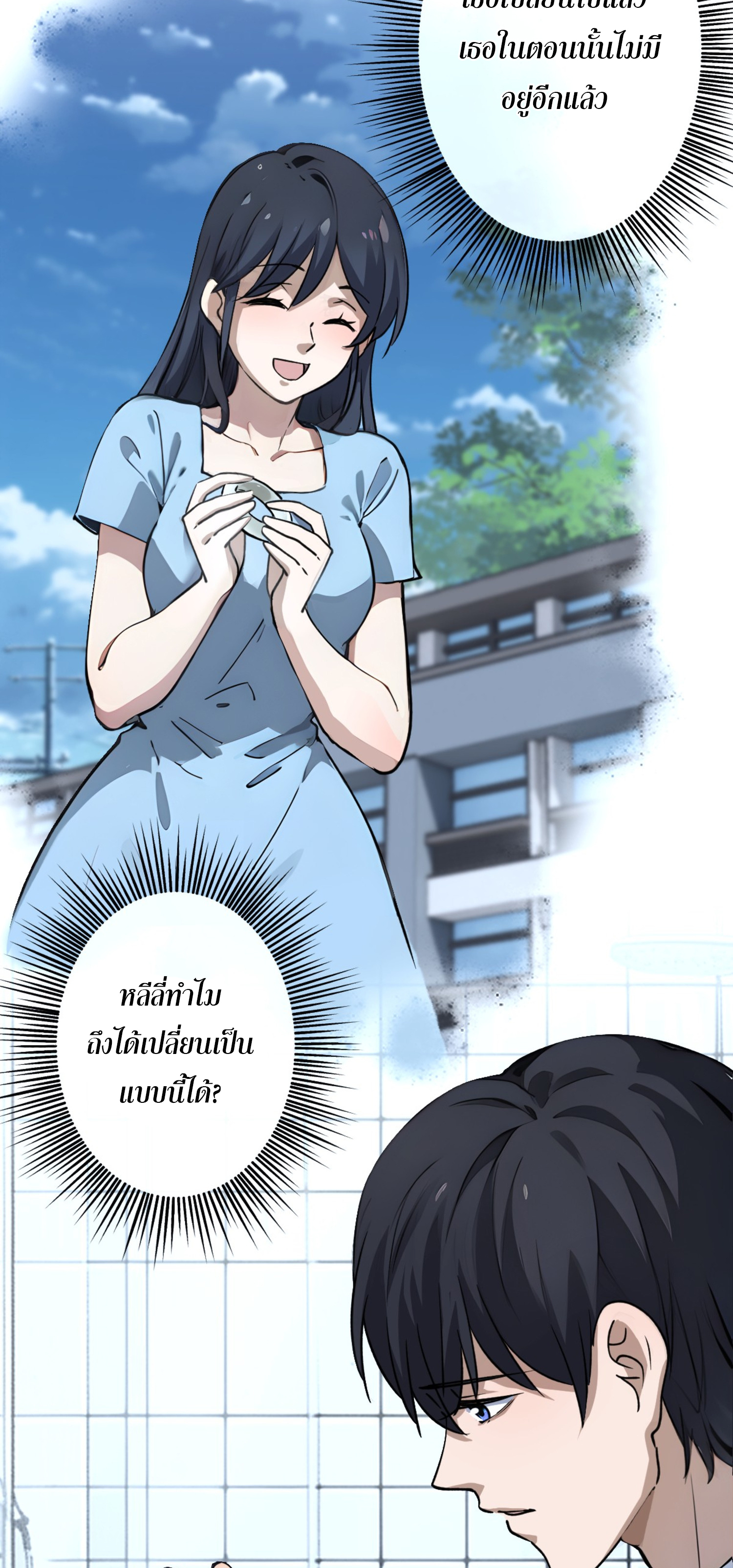 ยอดหมอเหนือภพ ตอนที่ 3 หน้า 11