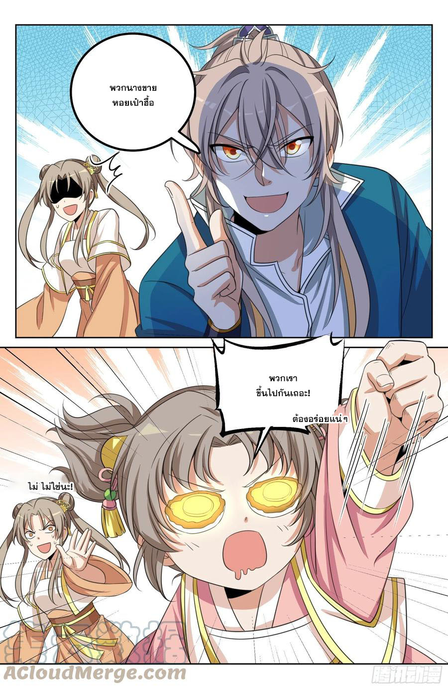 ผู้พิทักษ์รัตติกาล ตอนที่ 26 หน้า 12