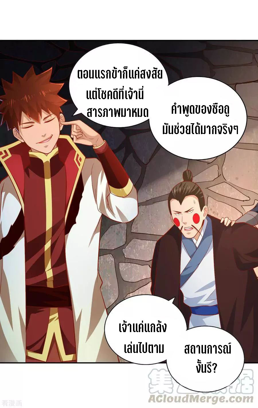 Wu Ling Sword Master ตอนที่ 41 หน้า 32