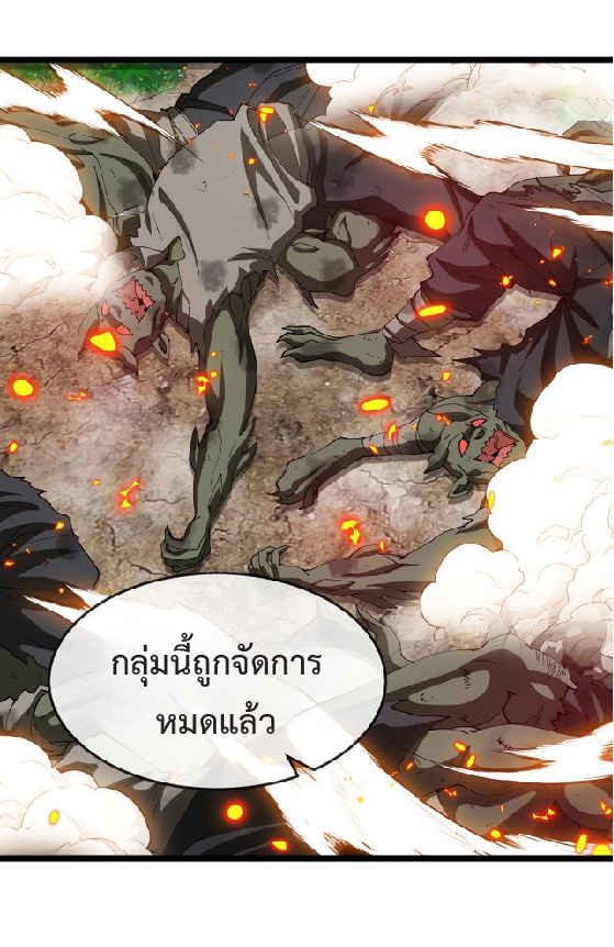 Super god system  ระบบสุดเทพ ตอนที่ 91 หน้า 4