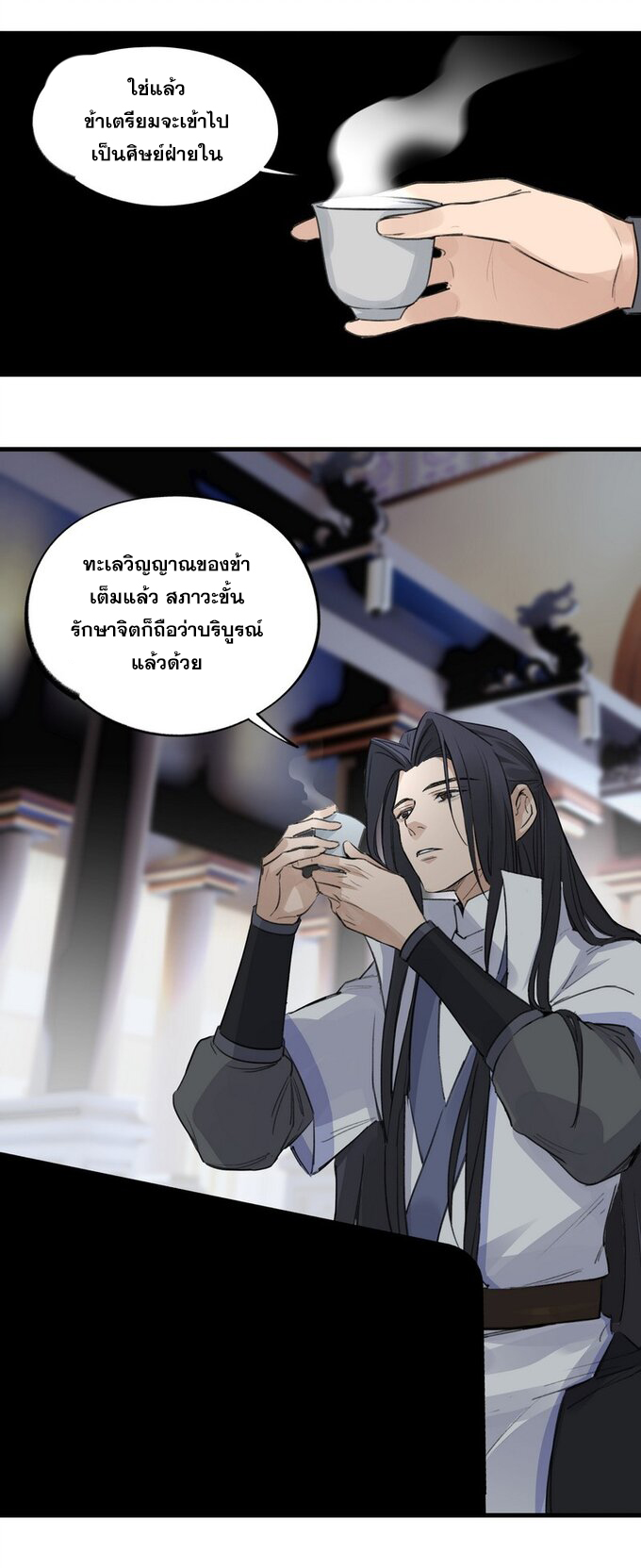 มหามรรคาสู่สวรรค์ ตอนที่ 22 หน้า 20