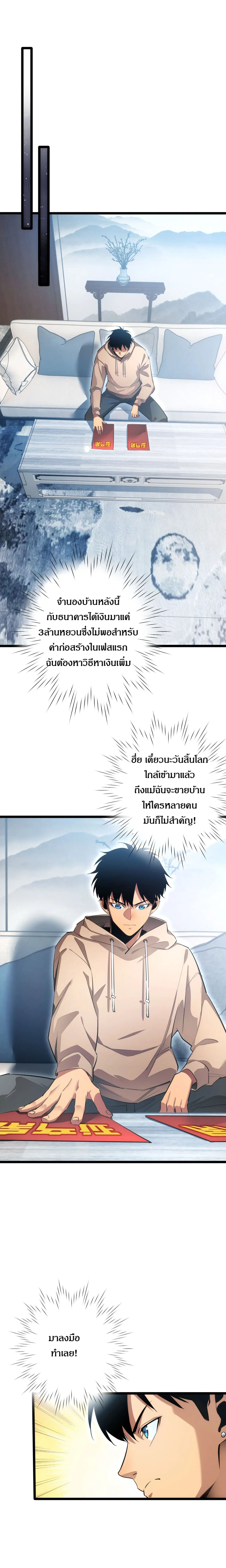เกิดใหม่วันสิ้นโลก  (Rebirth In The End Times: I Reached The Top By Opening Boxes) ตอนที่ 3 หน้า 4