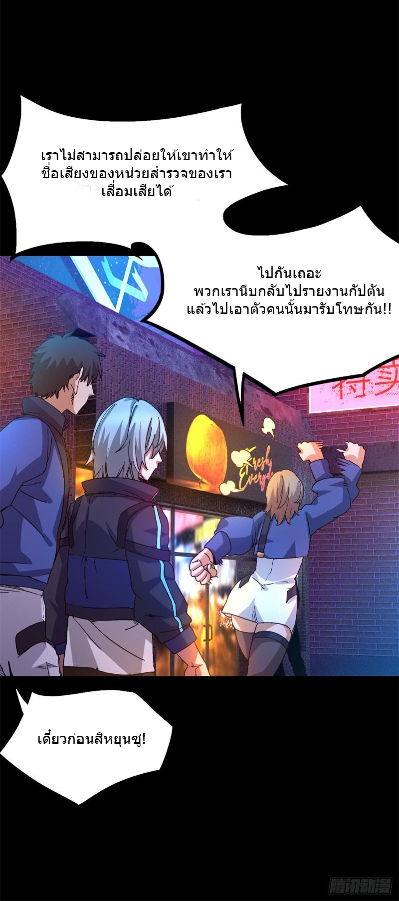 Doomsday Jigsaw Puzzle ตอนที่ 5 หน้า 12