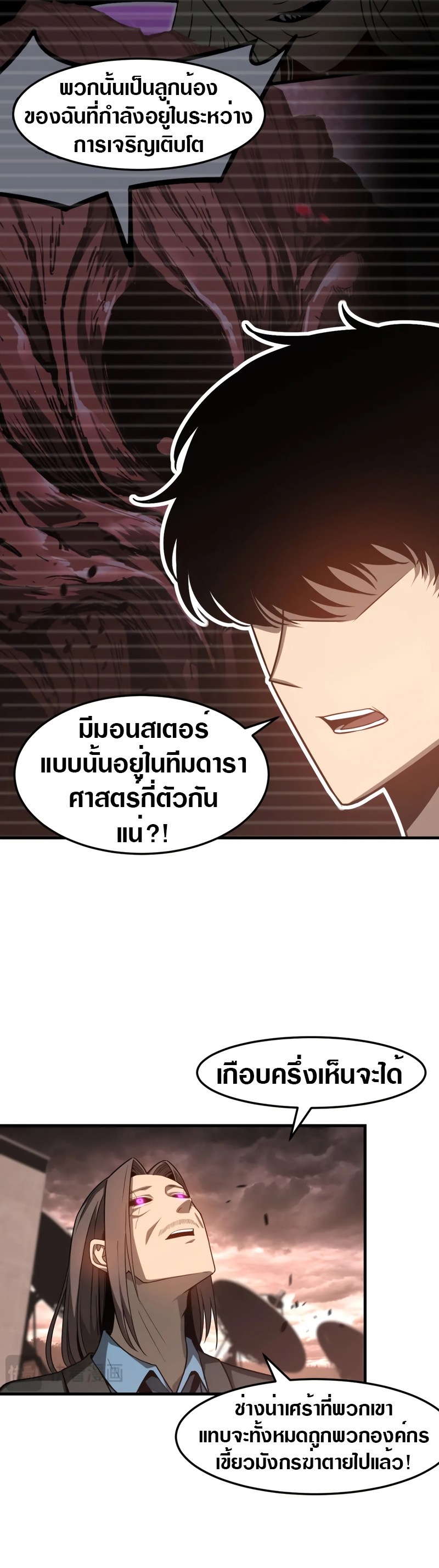 Super Evolution ตอนที่ 116 หน้า 5