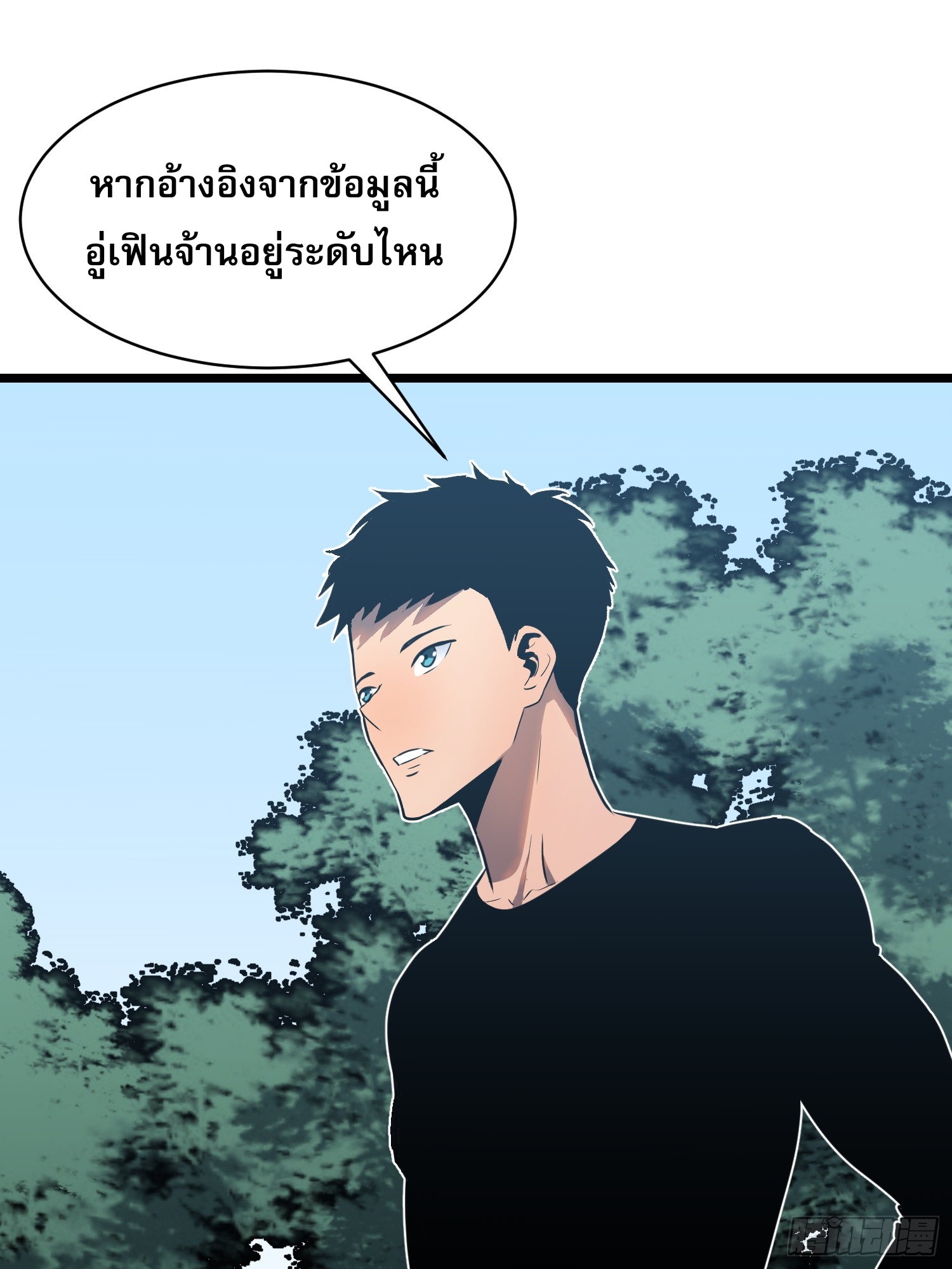 ระบบอัปเกรดสรรพสิ่งในวันสิ้นโลก ตอนที่ 19 หน้า 35