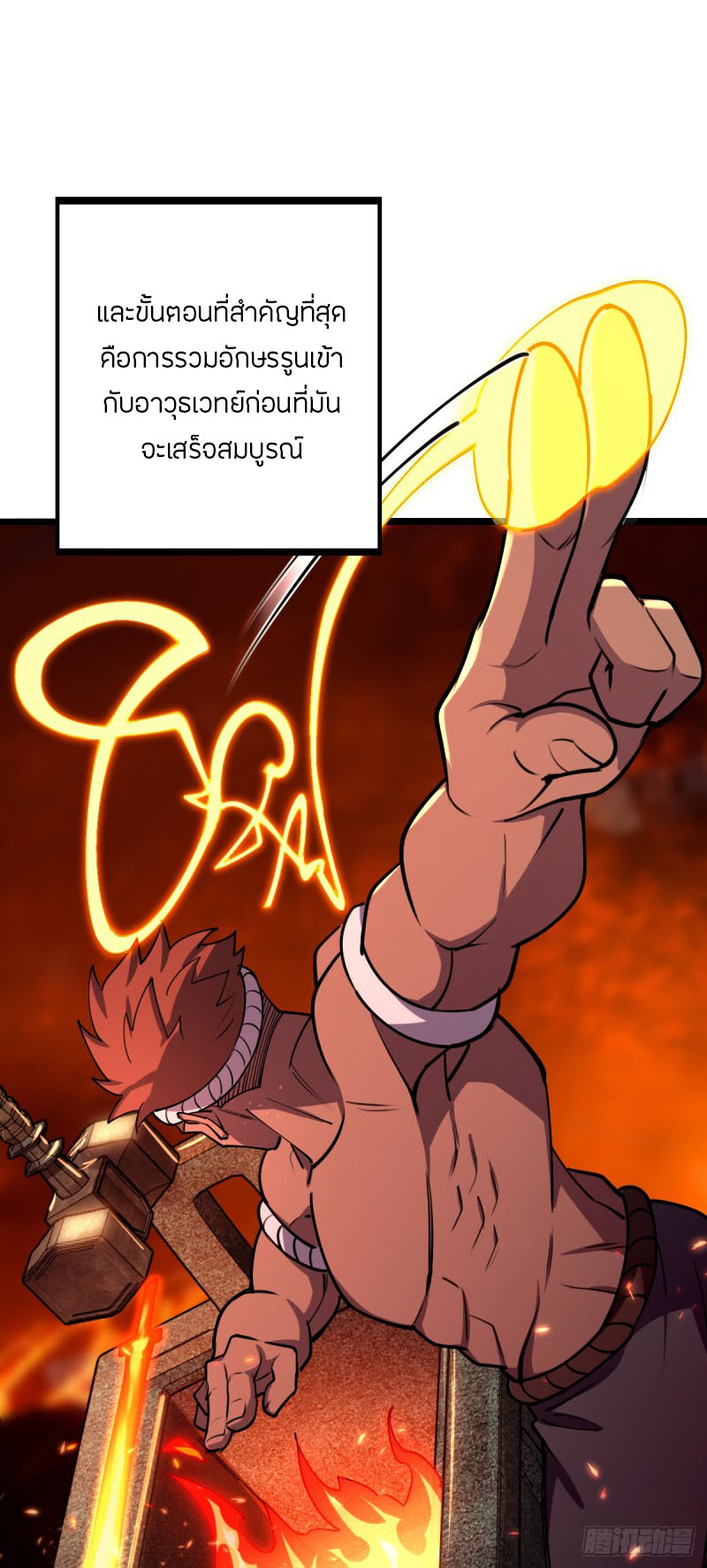 My Master Only Breaks Through Every Time the Limit Is Reached ตอนที่ 9 หน้า 54