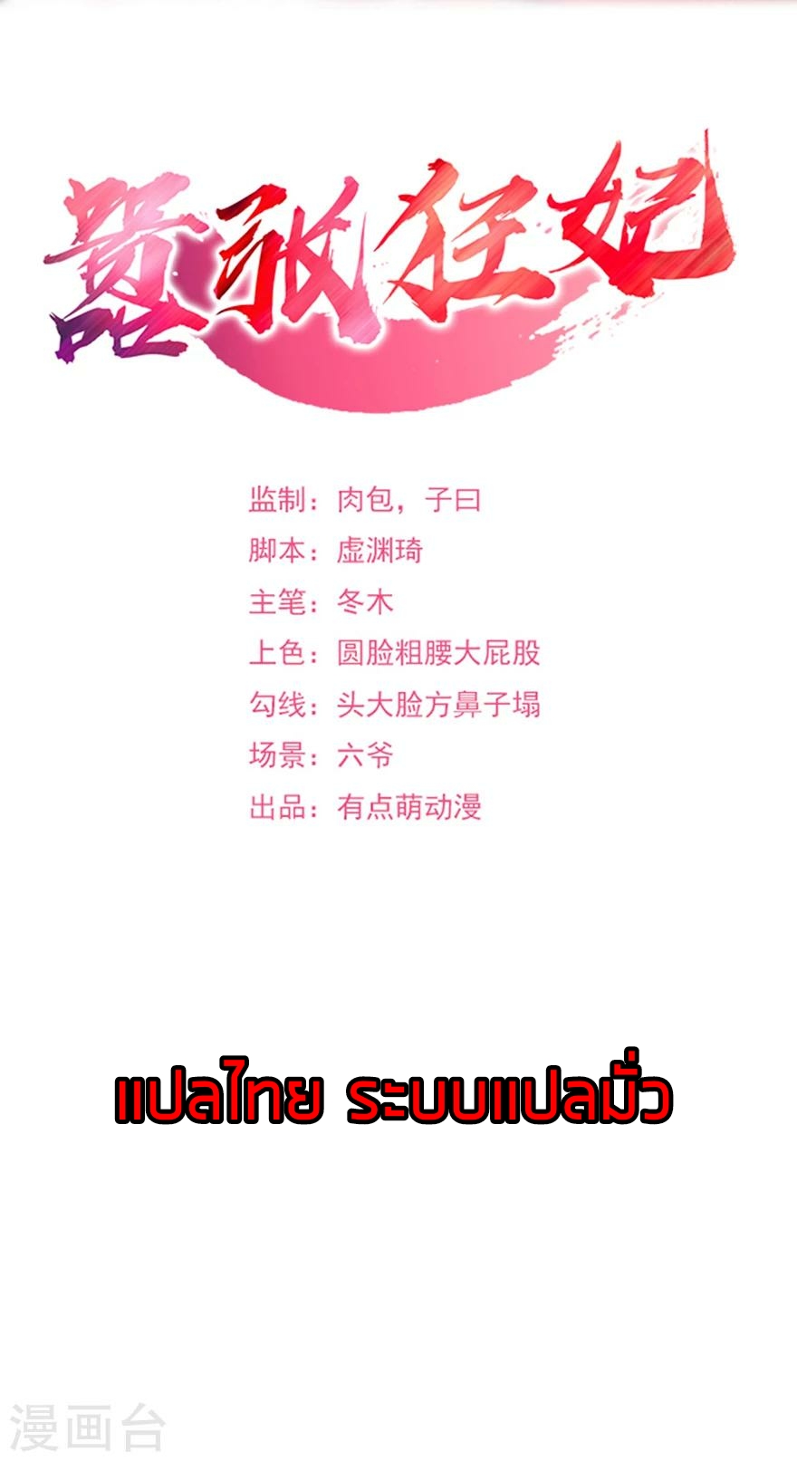 นางสนมผู้หยิ่งผยอง ตอนที่ 3 หน้า 2