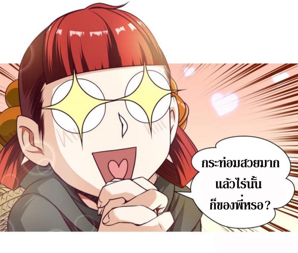 Doomed to be a king ตอนที่ 8 หน้า 23