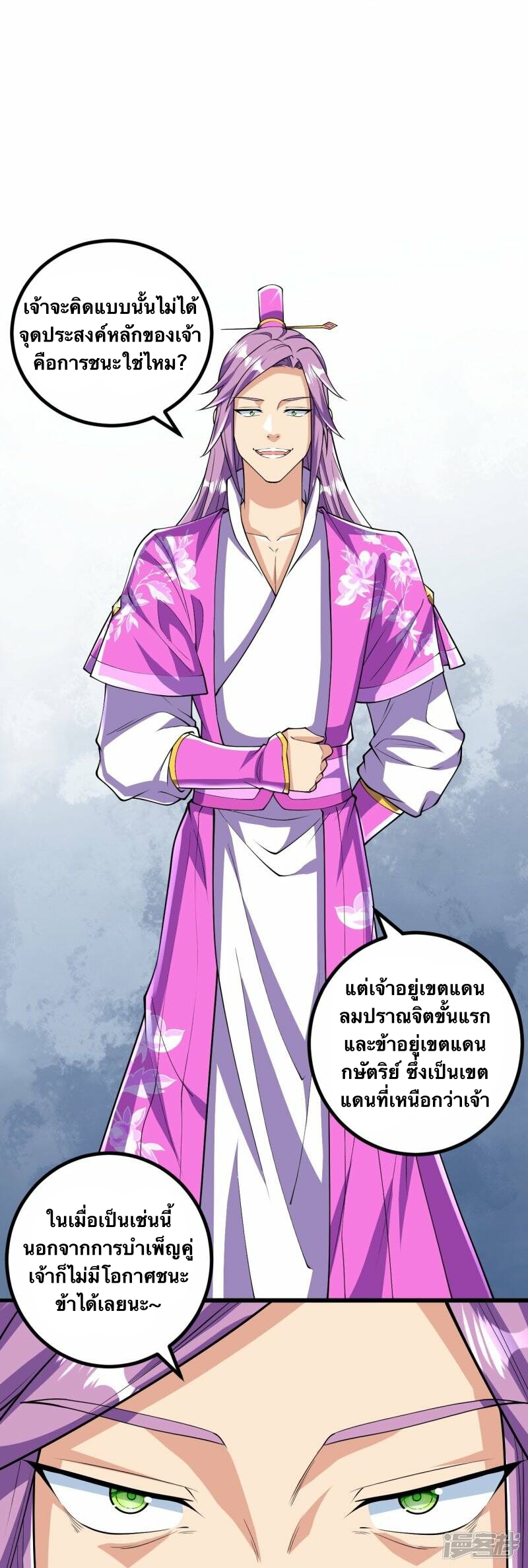 บรรพบุรุษผู้ขัดเกลากายา (ทันจีน) ตอนที่ 61 หน้า 25