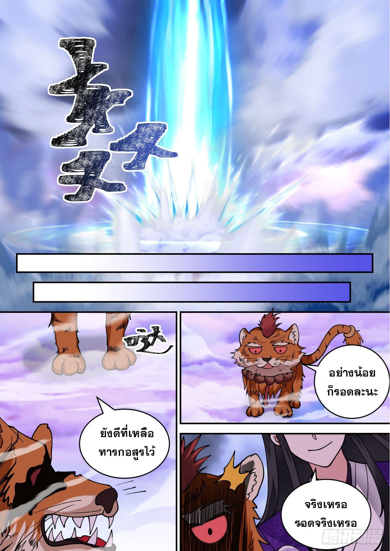 ปฐมบุรุษแห่งยุค (ทันจีน) ตอนที่ 152 หน้า 8