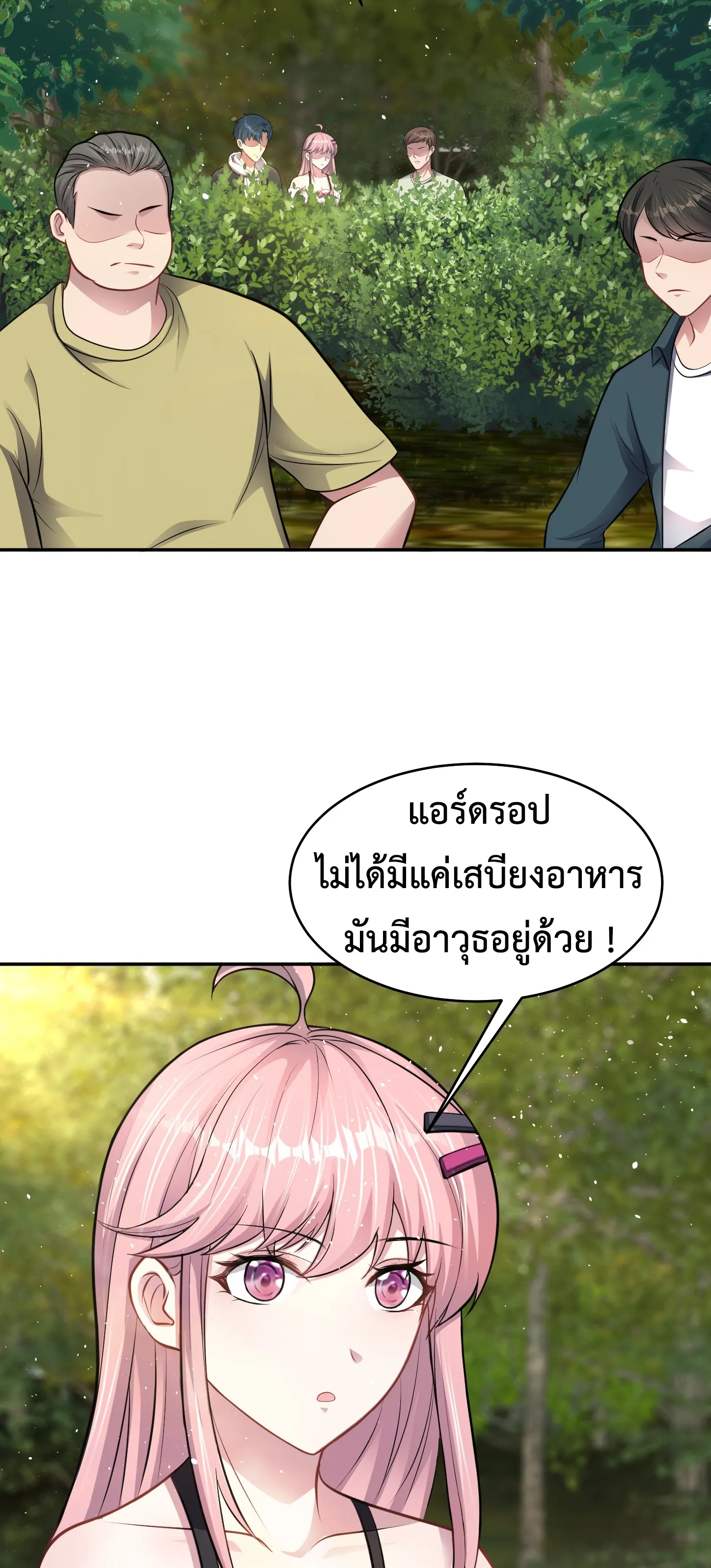 Ultimate Game (โคตรเซียนเกรียนโกงเกม) ตอนที่ 12 หน้า 26