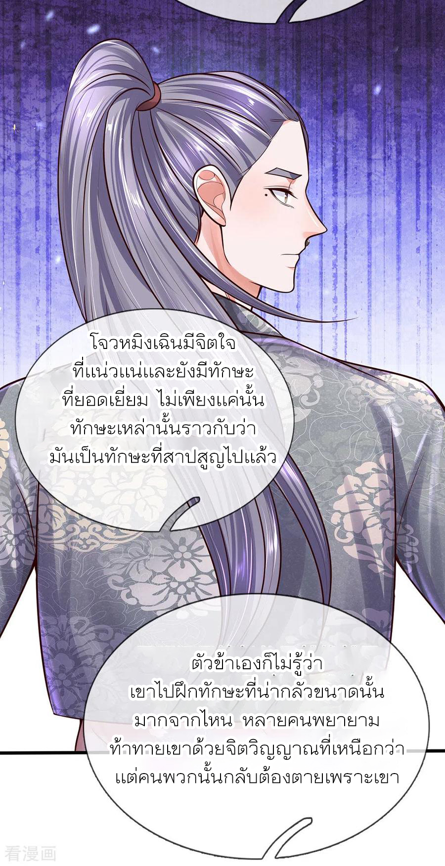 Shura Sword Sovereign ตอนที่ 147 หน้า 23