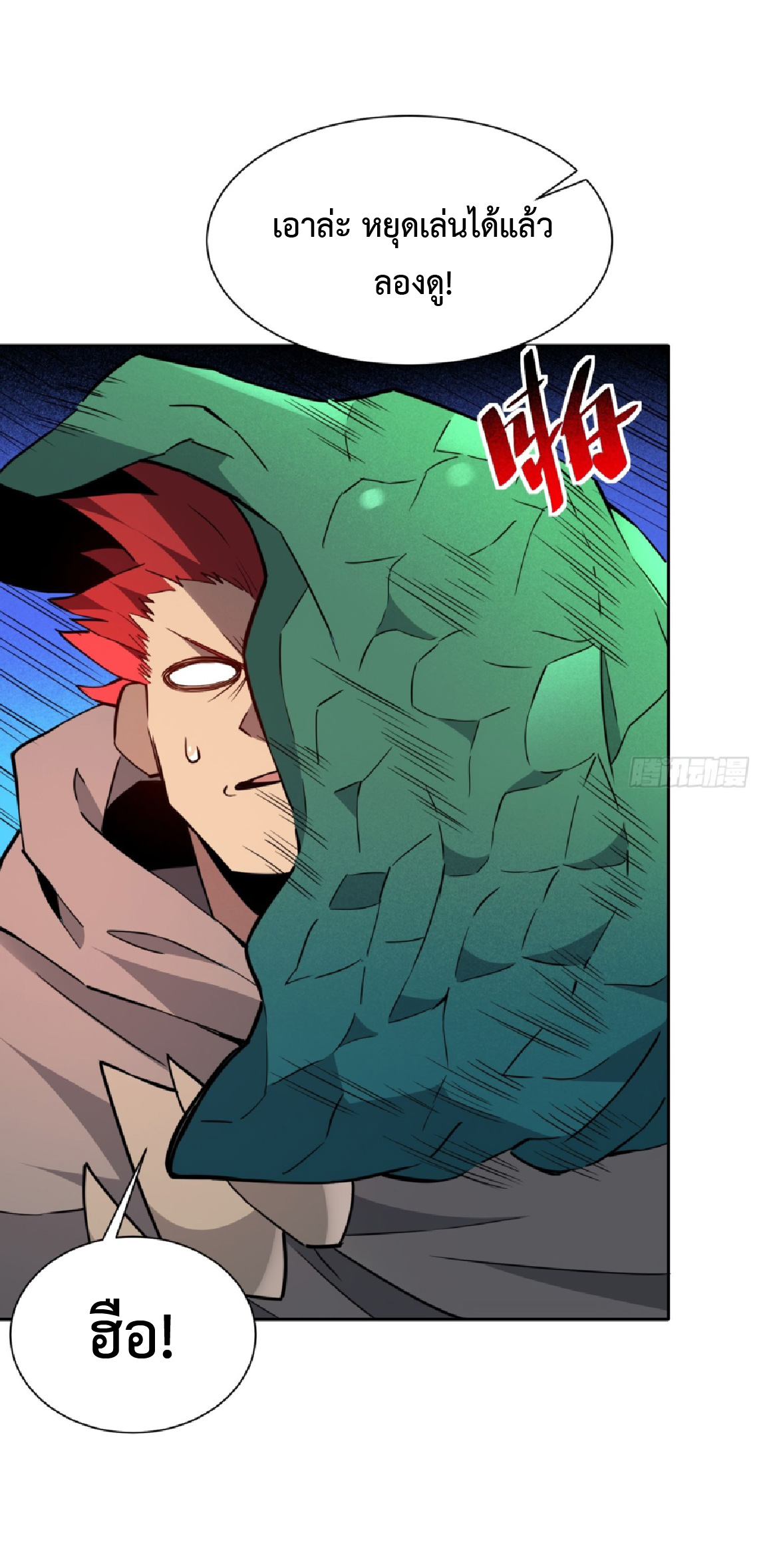 The People On Earth Are Too Ferocious ตอนที่ 177 หน้า 10