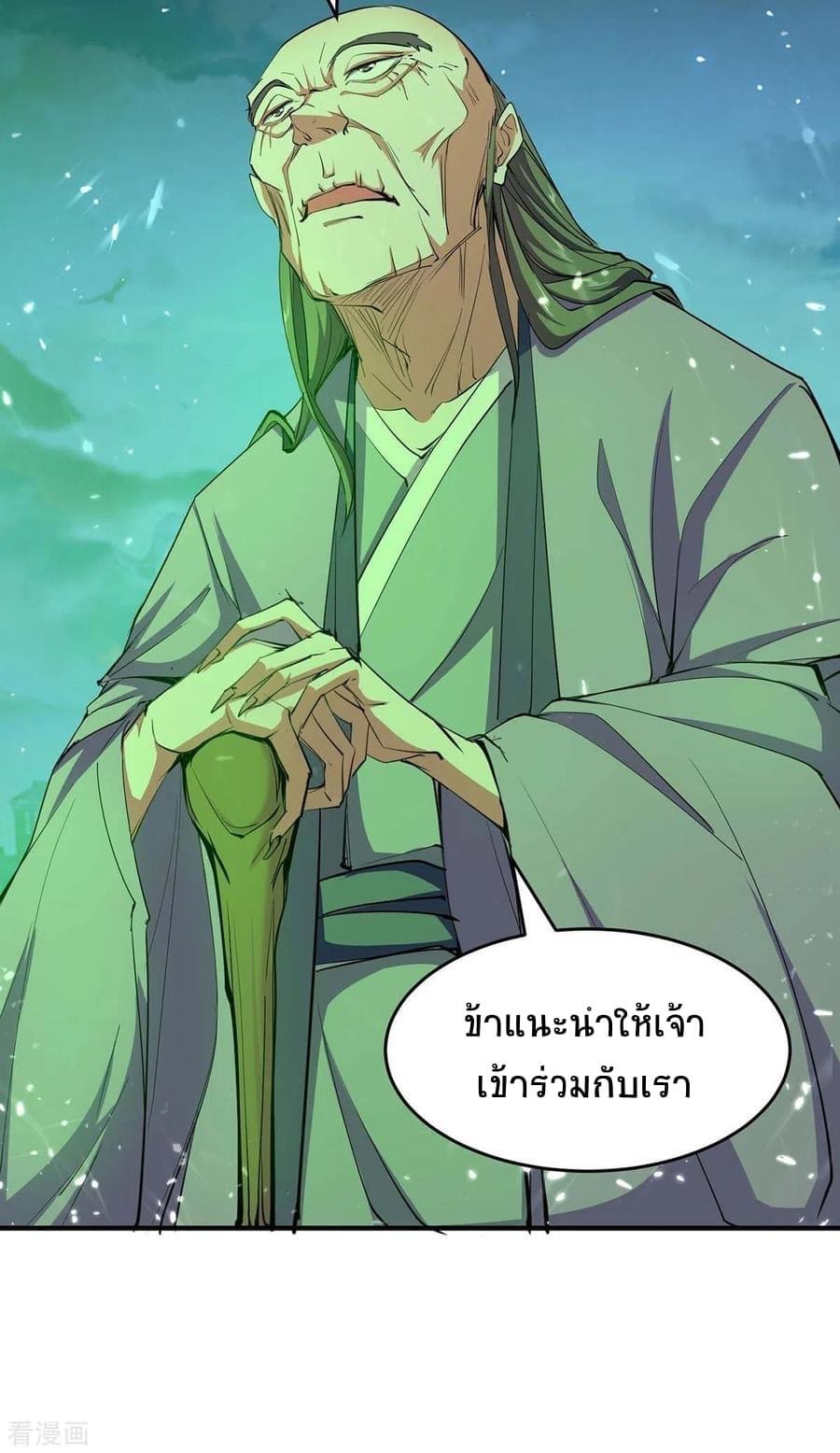 การกลับมาของจักรพรรดิศักดิ์สิทธ์ ตอนที่ 33 หน้า 8