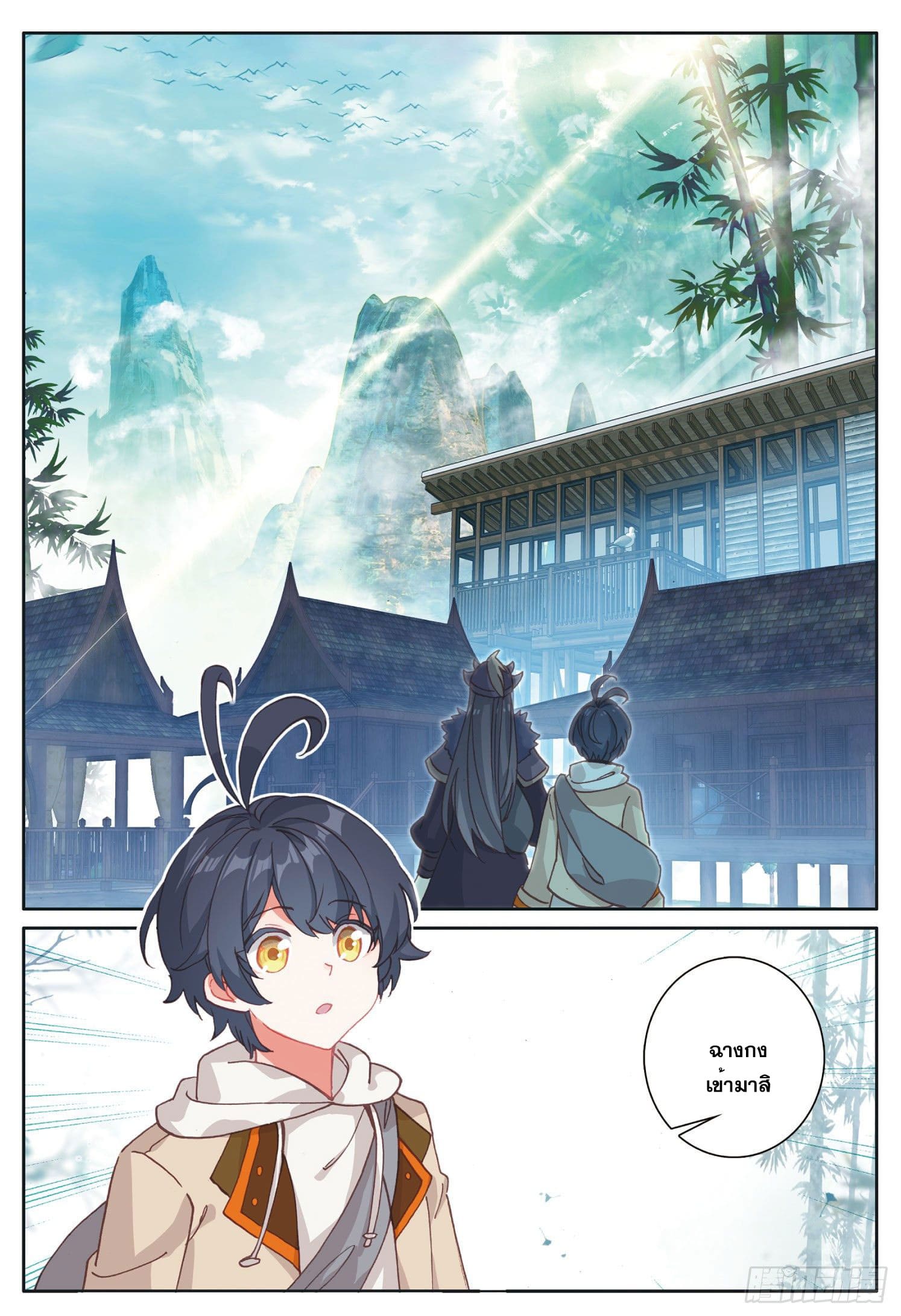 Child of light บุตรแห่งแสง ตอนที่ 23 หน้า 5