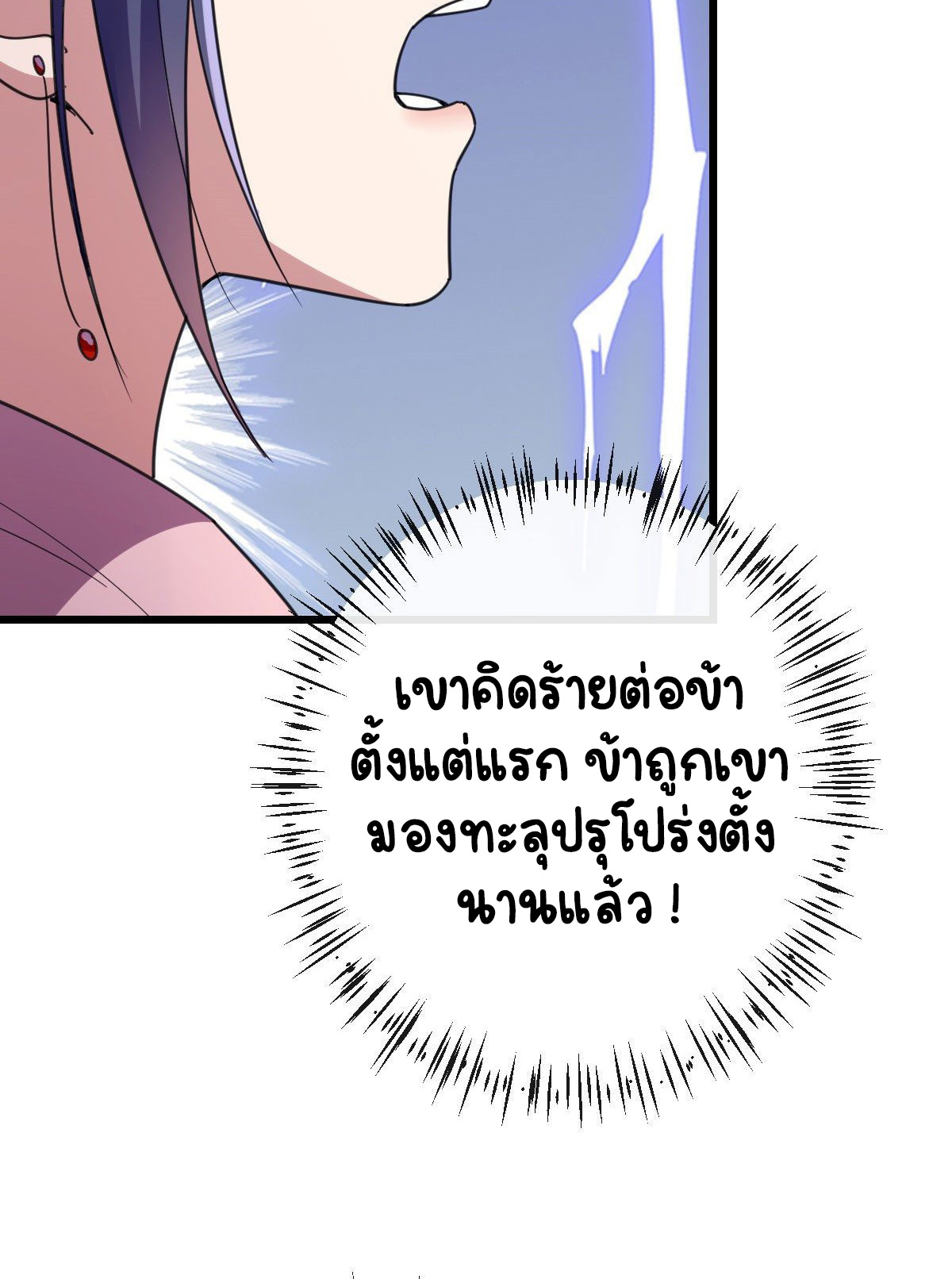 ปิ๊งรักทรราชจอมลวง ตอนที่ 76 หน้า 46