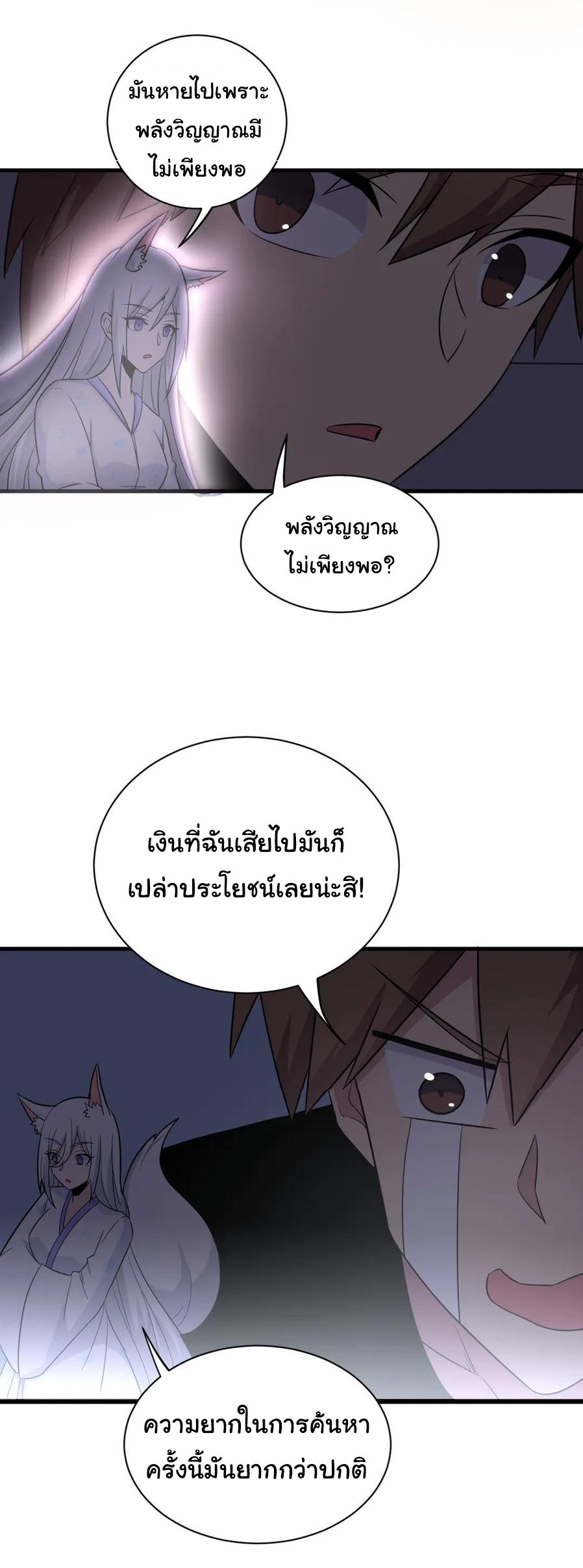 Sanjie Taobao Store ระบบร้านค้าเทพเจ้า ตอนที่ 231 หน้า 29