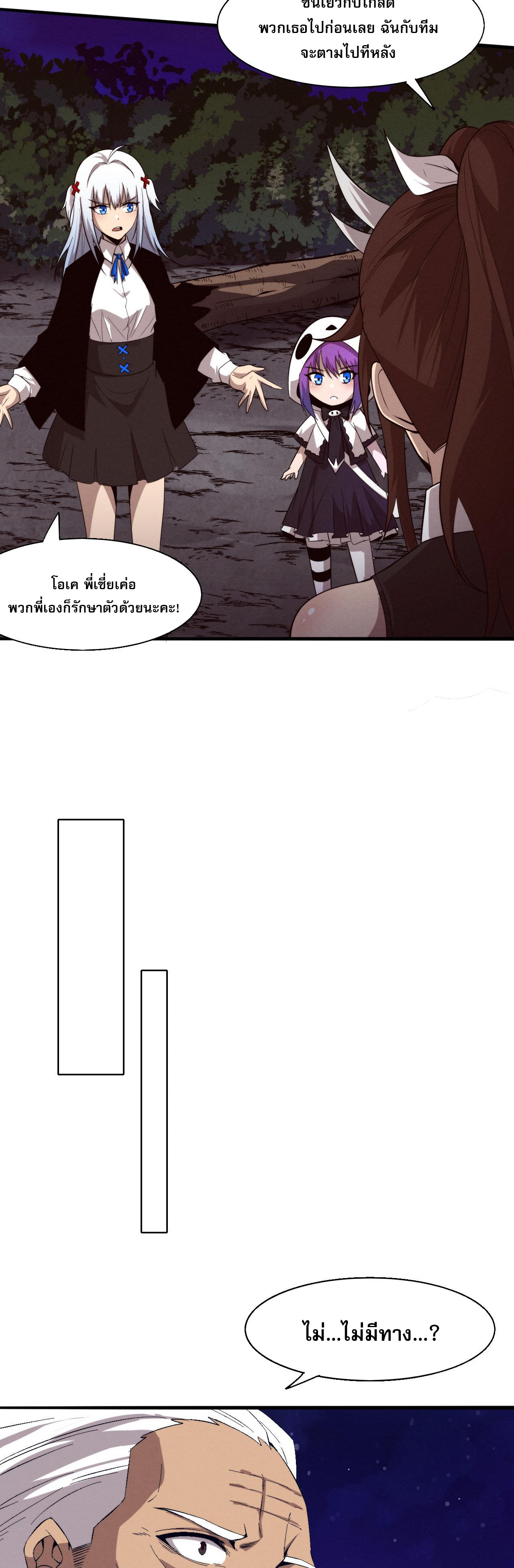 The Frenzy Of Evolution ตอนที่ 116 หน้า 30