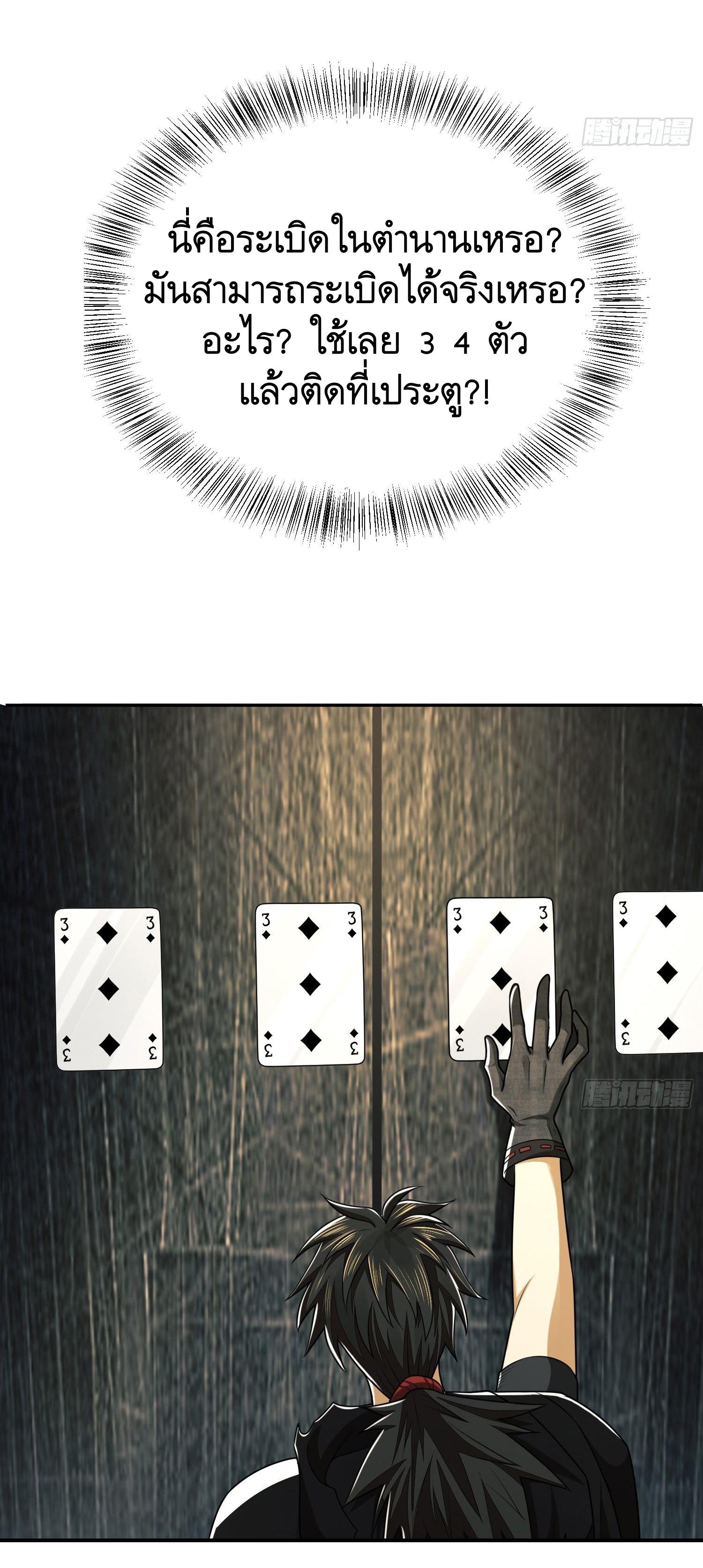 THE FIRST ORDER ตอนที่ 90 หน้า 29