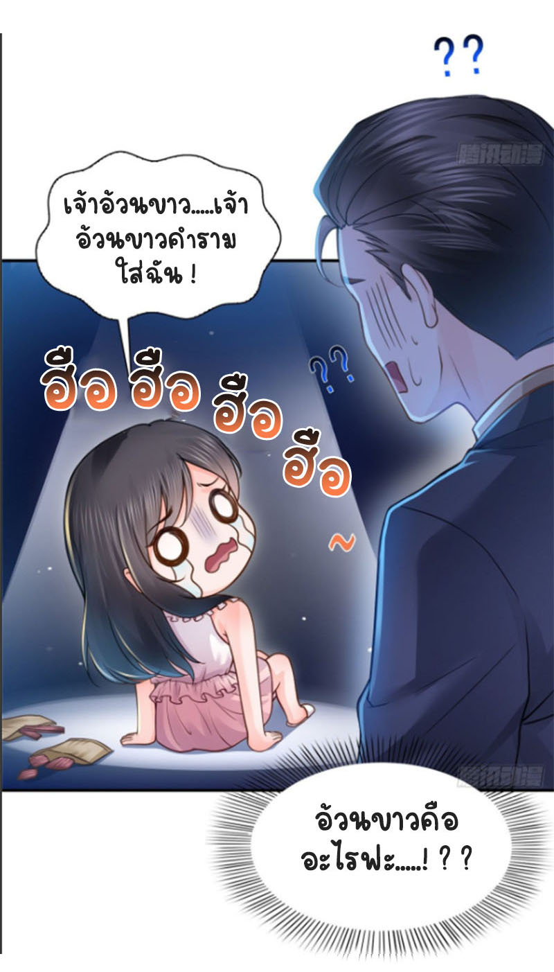 (ชนจีน)Perfect Secret Love The Bad New Wife Is a Little Sweet ตอนที่ 48 หน้า 34