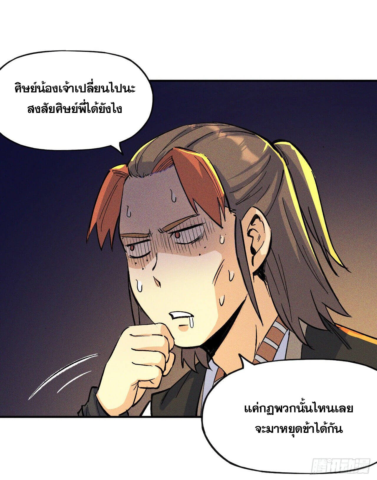 ตูข้านี่แหละเทพ (ทันจีน) ตอนที่ 6 หน้า 6