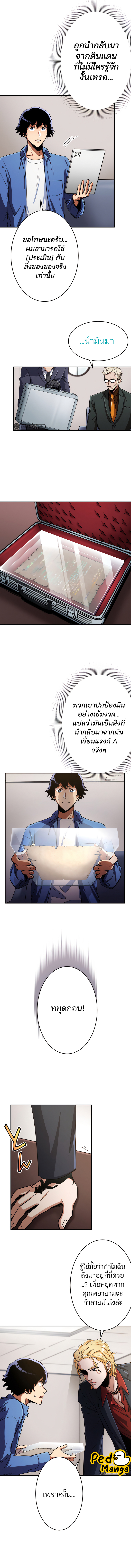 I Levelled up by Becoming an Influencer ตอนที่ 18 หน้า 5