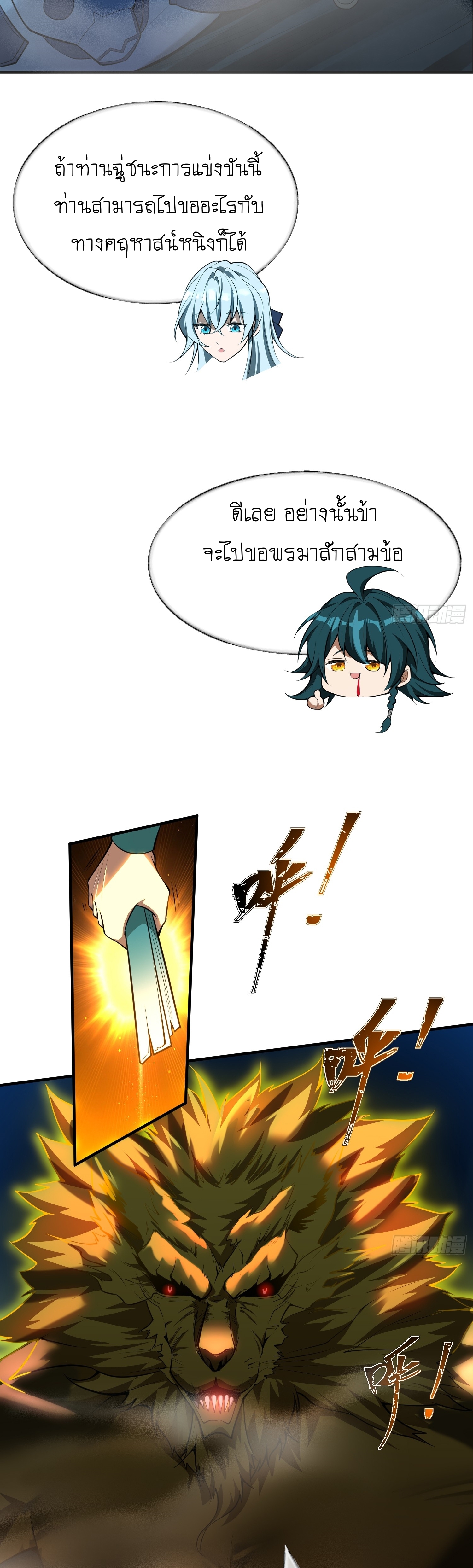 I can summon infinitely - ข้าสามารถอัญเชิญได้ไม่อั้น (ชนจีน) ตอนที่ 5 หน้า 7