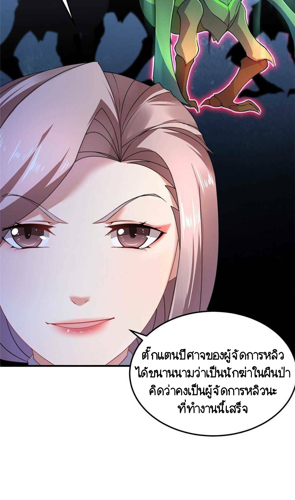 วิวัฒนาการอสูรสัตว์เลี้ยง ตอนที่ 18 หน้า 33