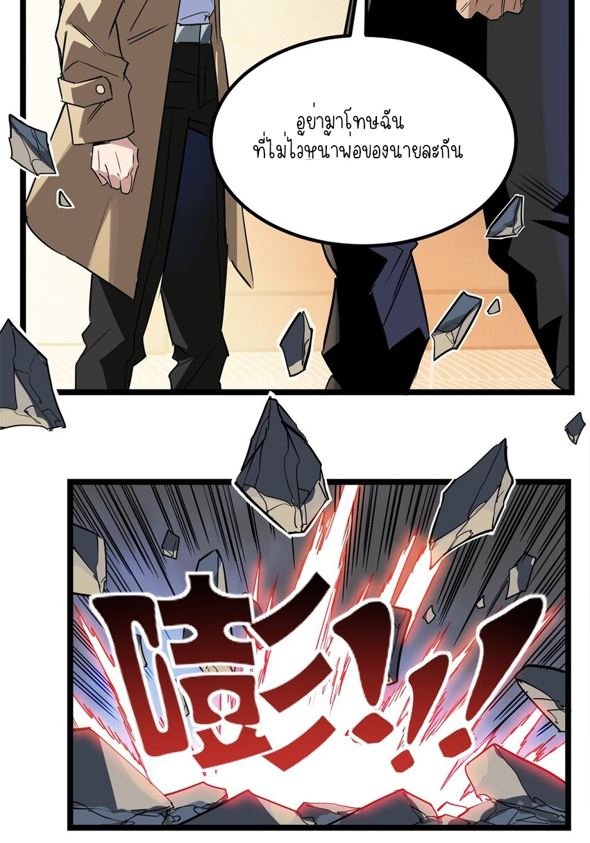 I Have a Hall of Heroic Souls ตอนที่ 18 หน้า 36