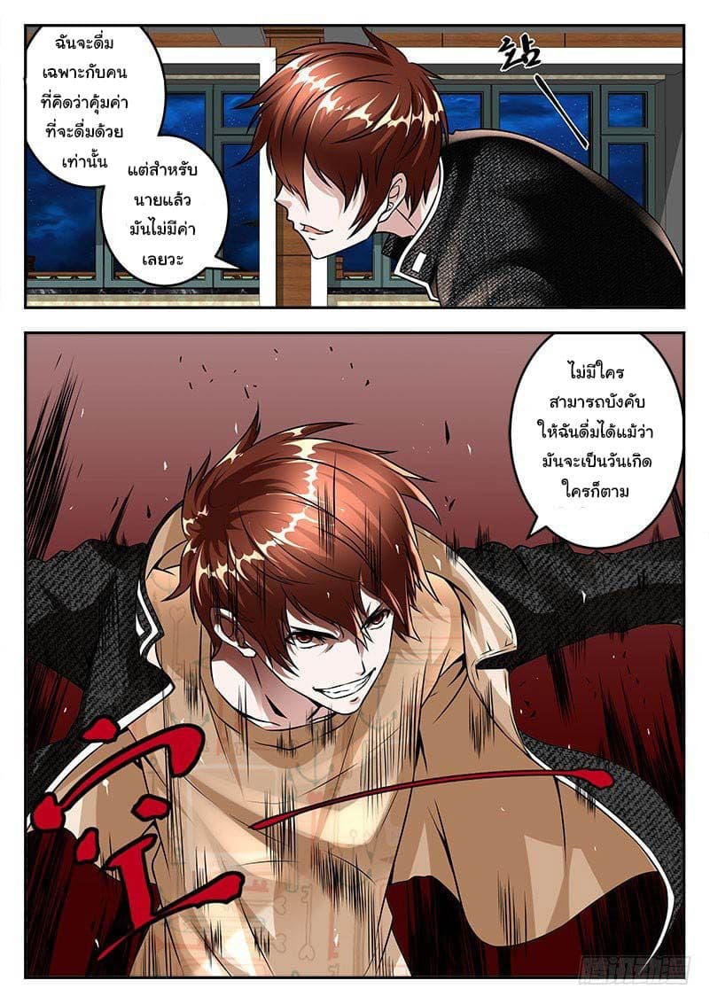 เจียงไป๋กับระบบนครหลวง ตอนที่ 35 หน้า 3