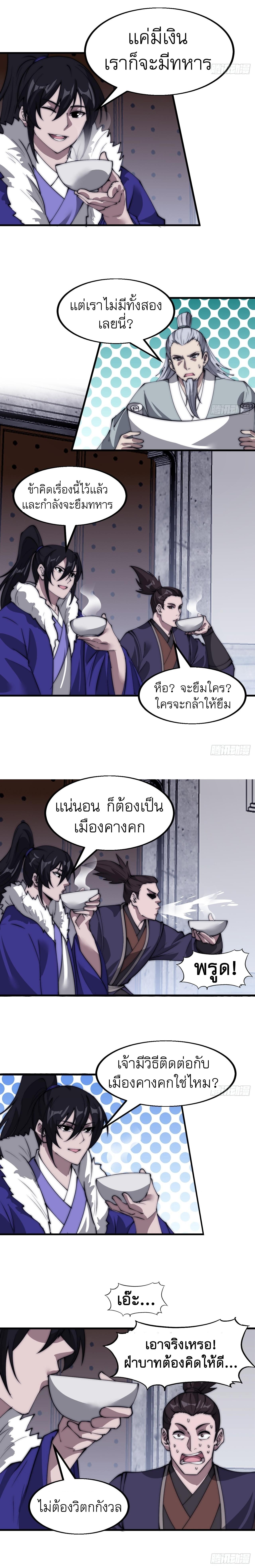 Starting a Mountain ตอนที่ 523 หน้า 10