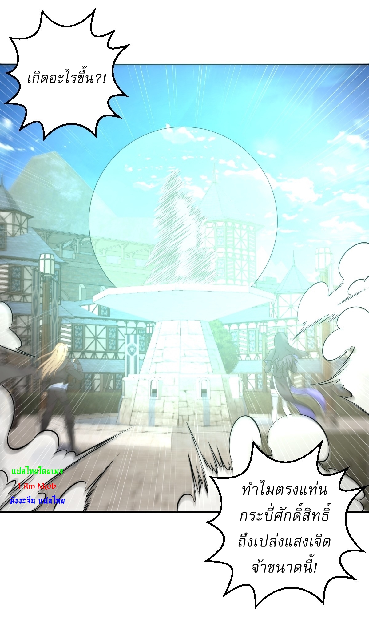 The Last Cultivator ผู้บำเพ็ญเซียนคนสุดท้าย ตอนที่ 15 หน้า 29