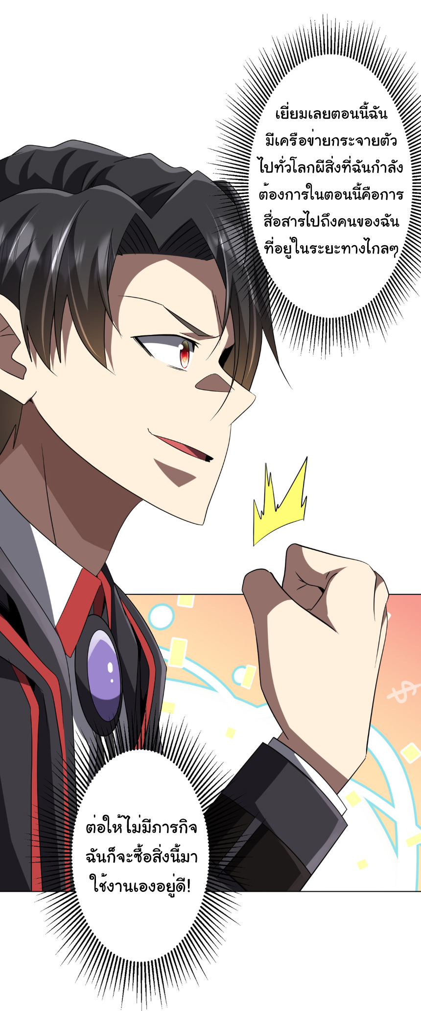 Start with trillions of coins ตอนที่ 177 หน้า 27