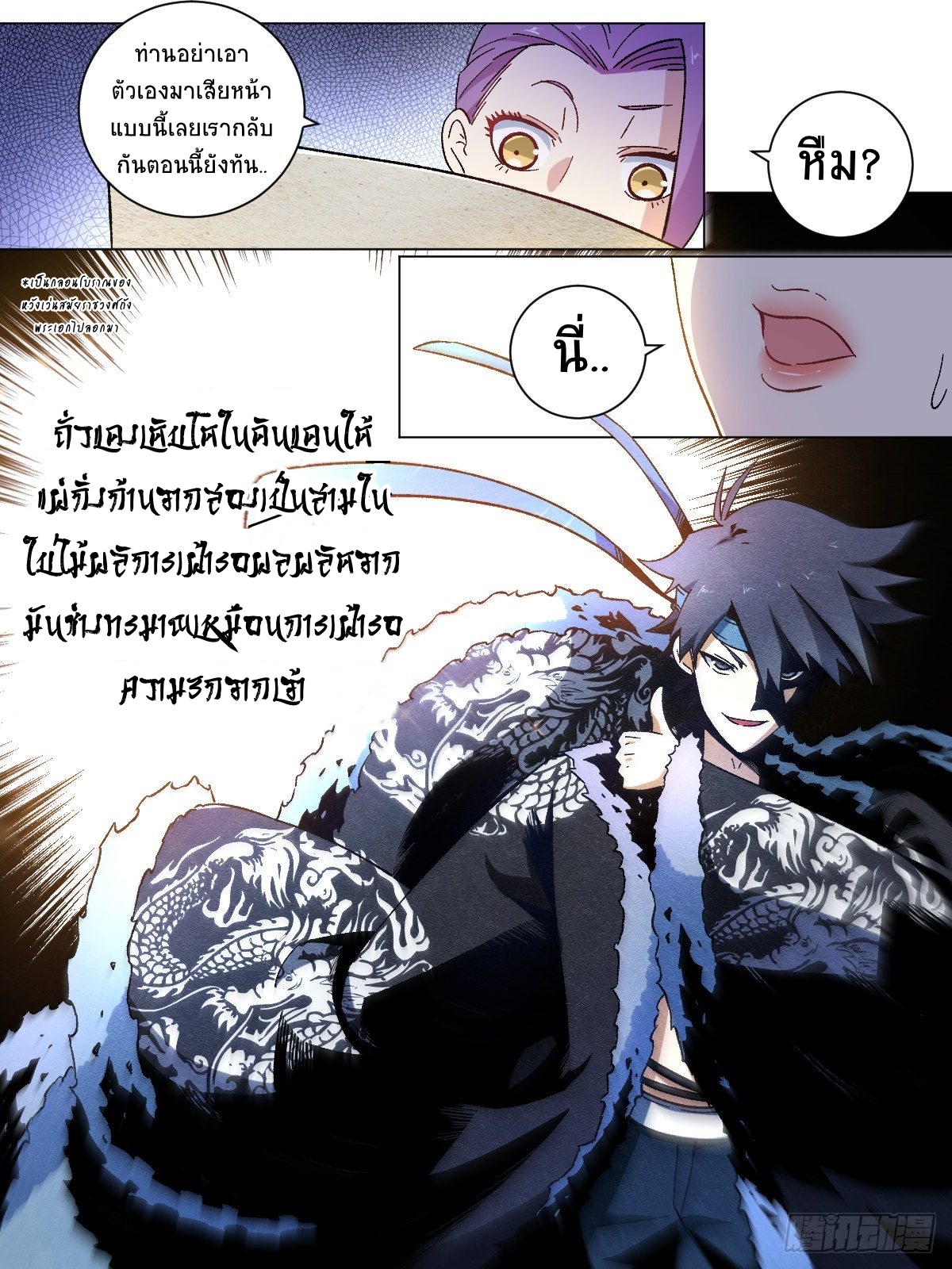 I‘m a godfather in another world ฉันคือหัวหน้าแก๊งในต่างโลก ตอนที่ 16 หน้า 4