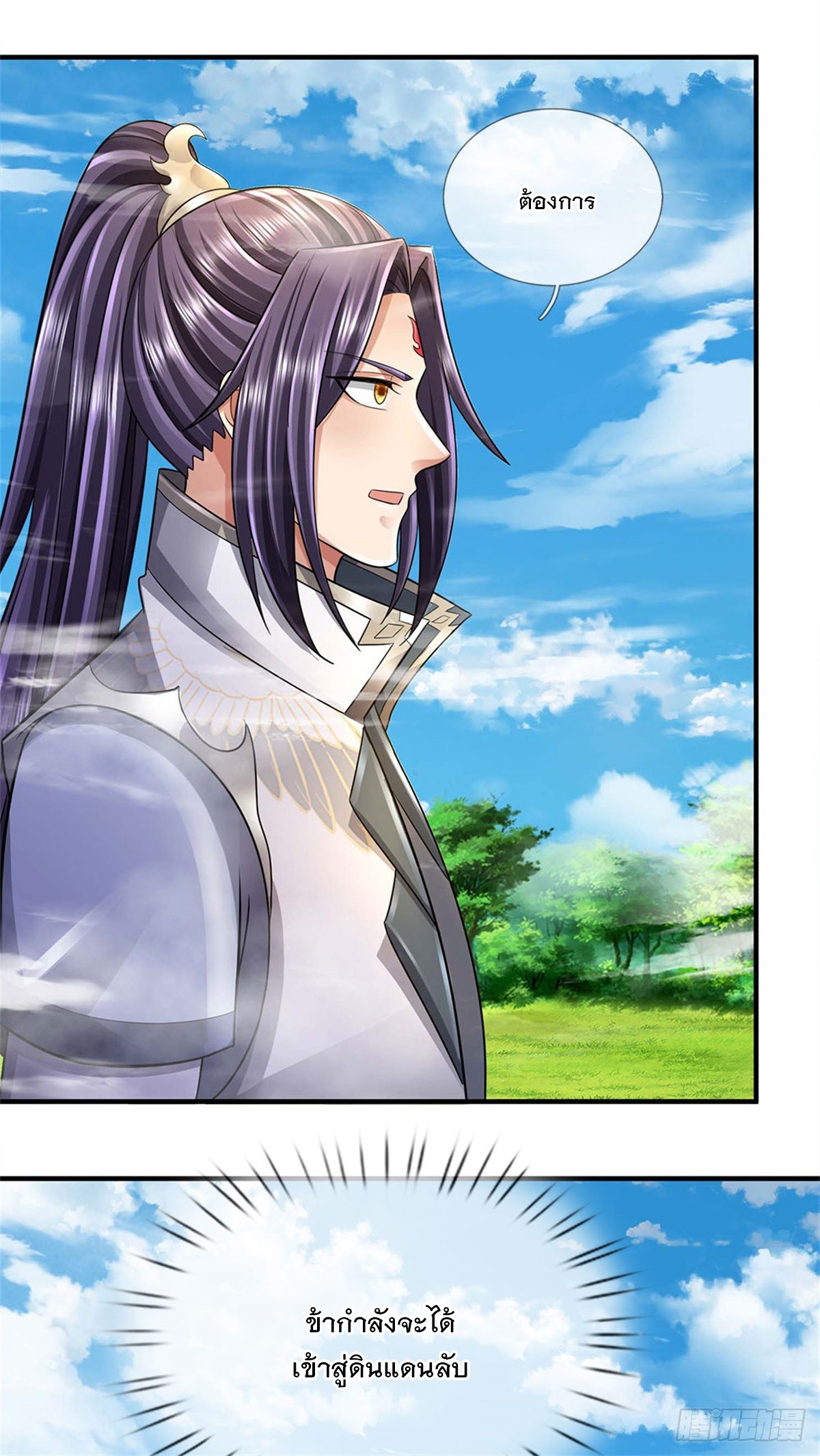 ข้าถูกเลี้ยงดูโดยหญิงสาวปีศาจ ตอนที่ 43 หน้า 14