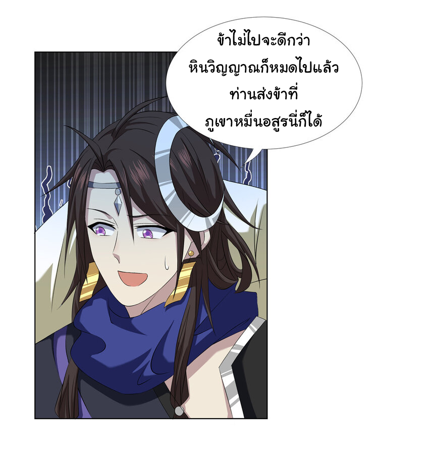 ข้าฝึกยุทธสายธรรมะในลัทธิมาร ตอนที่ 14 หน้า 19