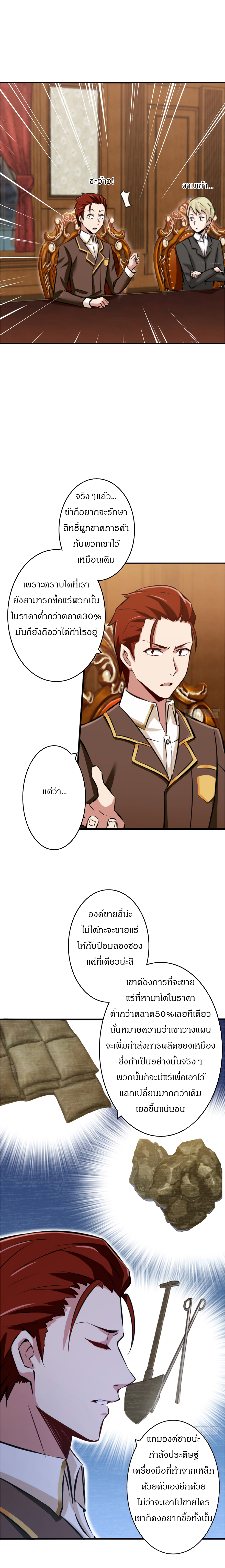 ปล่อยแม่มดคนนั้นซะ ตอนที่ 19 หน้า 10