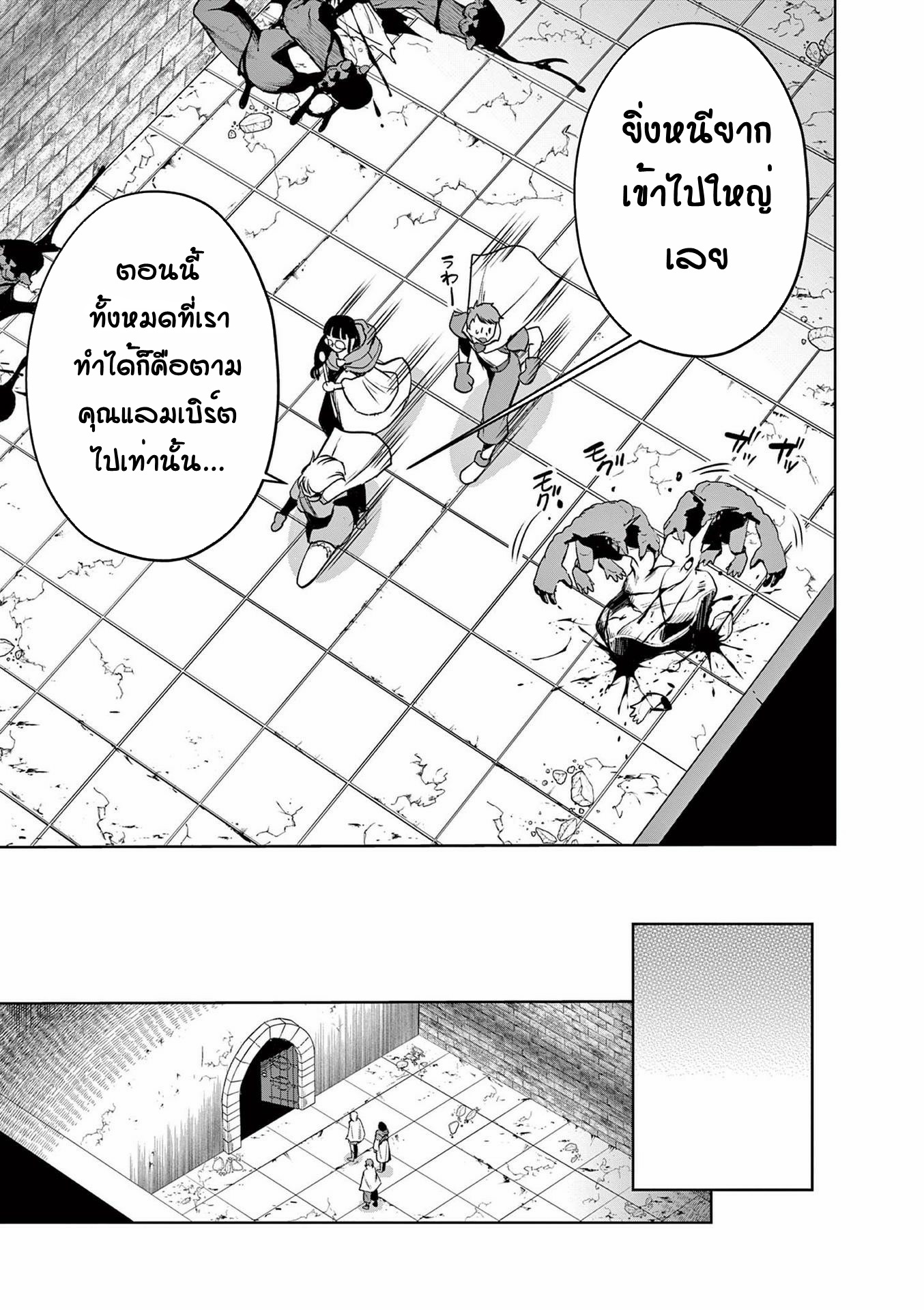 Moto Shogun no Undead Knight ตอนที่ 9 หน้า 9